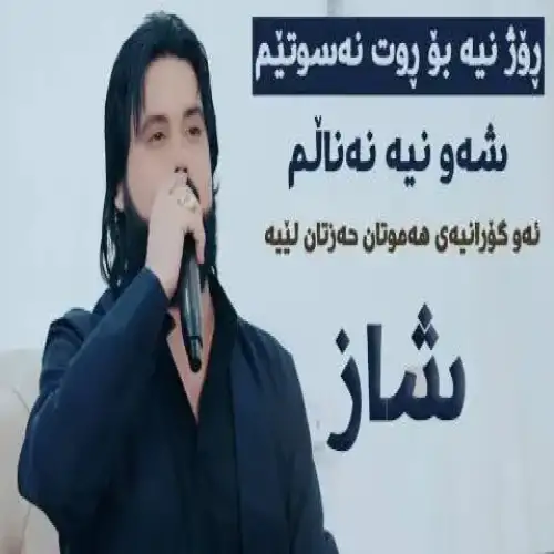 روژ نیه بو روت نه‌سوتیم